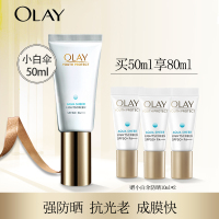 [国内专柜]玉兰油零重力小白伞精华隔离防晒霜女清爽保湿补水隔离防护防紫外线SPF50+