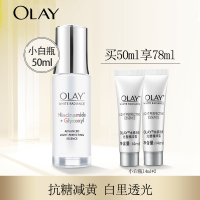 [国内专柜]OLAY玉兰油抗糖小白瓶50ml水感透白光塑精华露美白烟酰胺提亮肤色补水保湿精华液正品