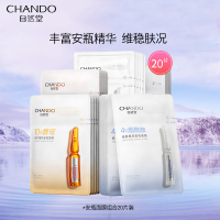 自然堂安瓶舒缓保湿面膜20片(烟酰胺5片+酵母5片+虾青素5片+泛醇5片)补水锁水保湿紧致提亮护肤品套装