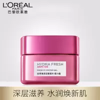 欧莱雅清润葡萄籽膜力霜补水保湿滋润提亮肤色面霜乳霜女正品