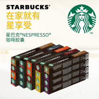 星巴克咖啡5盒装50粒冰美式黑咖啡佛罗娜浓缩5盒装50粒多规格意式浓缩nespresso胶囊咖啡