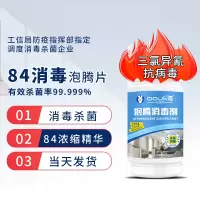 杜优克84消毒液 泡腾片医院含50%三氯异氰喷雾消毒剂片 非10%二氧化氯消毒水