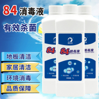 [1升]84消毒液 含氯消毒液84消毒液家用室内空气消毒杀菌学校工厂医院办公室公共室内消毒液