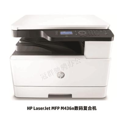 惠普HP MFP M436DN A3打印机复印机扫描多功能一体机 A3打印复印一体机