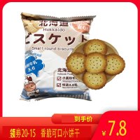 新奥莱北海道3.6牛乳饼干约45g*6包零食点心