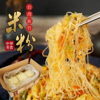 好吃新竹米粉800g/箱方便速食好吃零食