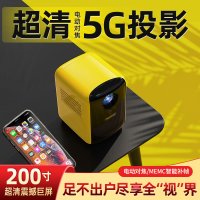 华为智芯超高清家用投影仪5G电视投影1080p投影机卧室客厅投墙家庭影院智能手机投屏投墙