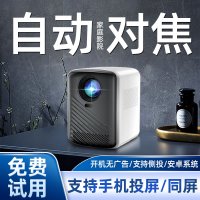 智能超高清投影仪家用投影机客厅卧室投墙手机投屏家庭影院送幕布全套电影放映机办公小型电影放映机