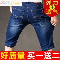 BOBO Angel夏季薄款牛仔短裤男直筒宽松五分裤弹力休闲中年马裤 7分中裤子男