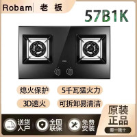 老板(Robam)JZY-57B1K家用防爆钢化玻璃面板 易打理嵌入式燃气灶 猛火灶5.0kW灶具(液化气)