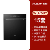 老板(Robam)WB750Y洗碗机升级 15套大容量洗碗机 家用洗碗机