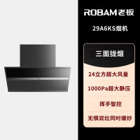 老板(Robam)29A6KS吸油烟机 侧吸式家用抽油烟机 24立方大风量挥手智控大吸力油烟机