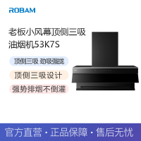老板25风量顶侧双吸油烟机[星耀Q1]CXW-200-53K7S