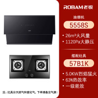 老板烟灶套餐CXW-260-5558S+JZ(Y/T)57B1K(默认天然气,如需液化气请备注或联系客服)