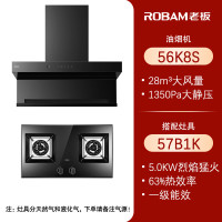 老板(ROBAM)烟灶套装[北辰Q1]56K8S+57B1KT 天然气