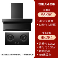 老板(ROBAM)56K8S+9B2K1烟灶套装 天然气