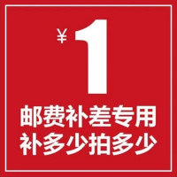 邮费链接 补邮费差价专用 单拍不发货