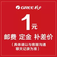格力邮费补差订金专用