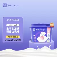 中地牧场加佑生牛乳发酵益生菌风味发酵乳呵护型加铁低温酸奶燕麦白桃味135g*3杯