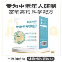 九羊羊奶粉富硒高钙中老年成人儿童学生营养山羊奶粉400g独立包装