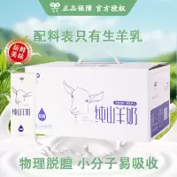 九羊(JIUYANG)纯山羊奶250ml*10盒装早餐成人老人儿童孕妇羊奶全脂