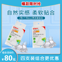 宽口径柔软硅胶奶嘴L号BA88 Y孔6-9月2个装（4支组合）