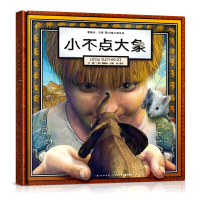 葛瑞米贝斯幻想大师系列小不点大象正版精装绘本培养孩子信念勇气责任412岁儿童宝宝启蒙认知绘本
