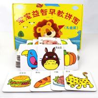 宝宝益智早教拼图 0~3岁 （礼盒装）早教启蒙拼图幼儿认知水果动物植物儿童识字拼图