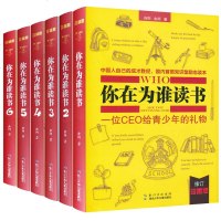 你在为谁读书全套6册 余闲著读书不是为爸妈青少年励志书籍人生哲理 初中高中成长胜经沟通交流励志书课外