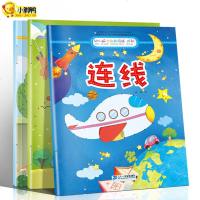 宝宝连线书全3册 阶段1 阶段2 阶段3儿童游戏3-4-5-6岁幼儿脑力挑战游戏 幼儿园小中大班教材
