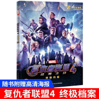 复仇者联盟4终局之战终极档案美国MARVEL漫威宇宙大结局终结篇钢铁侠美国队长英雄妇联