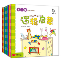 真果果 我的蛋糕房逻辑启蒙辑+我的美丽家逻辑启蒙第二辑 适合0-3岁宝宝启蒙认知书 宝宝左脑右脑左右脑全脑力开发