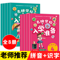 幼小衔接入学准备全套8册 一日一练整合学前班教材拼音拼读训练 幼升小学习神器 幼儿园大班升一年级识字书 幼儿认字启蒙练习
