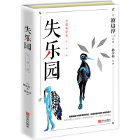 失乐园 渡边淳一 林少华全译本日本现代当代文学随笔欲乐园复乐园三部曲都市言情小说书污现代当代两性小说 日本现代当代文学随