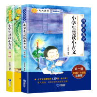 正版 小学生慧读小古文2册 有声伴读小学文言文古诗词阅读与训练120篇文言短文小学1-6年级通用注音注释书 文言文古文入