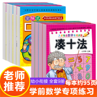 凑十法破十法借十法幼小衔接教材全套 一日一练数学思维10 2050 100以内加减法天天练幼儿园大班练习册口算题卡学前训