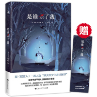 正版 是谁杀了我 跟《摆渡人》一起入选“欧美青少年图书”艾米·托金顿 百花洲文艺出版社 融神秘、悬疑浪漫于一体的神奇佳作