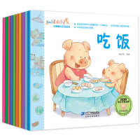 小猪威比生活绘本全套10册1-2-3-4周岁幼儿童绘本图画故事书 幼儿园老师指定亲子共读 儿童健康成长好习惯培养绘本早教