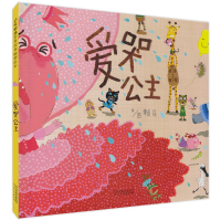 启发 爱哭公主低幼儿童情商成长亲子共读 早教启蒙认知 绘本故事图画书宝宝睡前故事书0-2-3-4-5-6-9岁