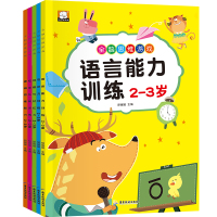 全脑思维游戏2-3岁 共5册(观察与记忆力+专注力训练+逻辑思维能力+安全认知训练+语言能力训练)儿童宝宝早教启蒙