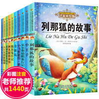 列那狐的故事正版书注音版全套10册吹牛大王历险记阿凡提的故事 小学生一二年级课外书必读读物 爱丽丝漫游奇境记捣蛋鬼日记金