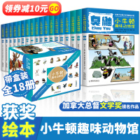 小牛顿趣味动物馆全套18册正版 科普类书籍 儿童绘本3-6岁认知幼儿小学生读物少儿百科全书漫画书课外阅读 小小牛顿幼儿启