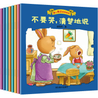 爱上表达系列绘本全8册幼儿图书0-3-4-5-6周岁儿童绘本情商培养教育 宝宝睡前故事书幼儿园语言启蒙早教书读物 好习惯