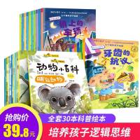 30册 小小牛顿科学馆科普类书籍 绘本3-6岁启蒙 十万个为什么幼儿版小学生读物少儿百科全书 大百科 全套青少年百问百答