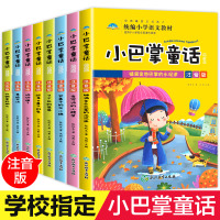 小巴掌童话注音版全集全套8册 百篇张秋生正版 一年级二年级三年级课外书必读老师推荐小学生课外阅读书籍 儿童故事书6-12