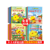 40册 儿童书籍 0-3岁 幼儿早教绘本1-2-3-4-5-6-7-8周岁幼儿园大班中小班情绪管理绘本 宝宝书籍两三岁图