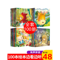 全套100册 儿童故事书 幼儿绘本阅读小马过河 0-1-2-3-4-5-6-7-8周岁童话 宝宝睡前故事 幼儿园图书