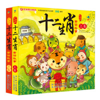 十二生肖神话故事全2册 郑渊洁童话全集注音版图画书 幼儿园宝宝早教启蒙0-3-6-7-8岁带拼音 中国传统节日过年啦儿童
