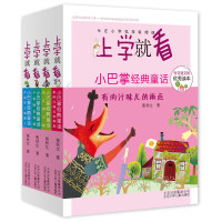 全4册 上学就看 小巴掌经典童话 注音版儿童文学语文学习读本 老师推荐一二三低年级阅读课外读物 有肉汁味儿的雨点 小青