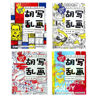 胡写乱画全套4册正版遇见梵高安迪 沃霍尔 蒙德里安达利儿童涂色大书大开本涂鸦画画手绘填色绘画书籍 手绘 入画册教程 动